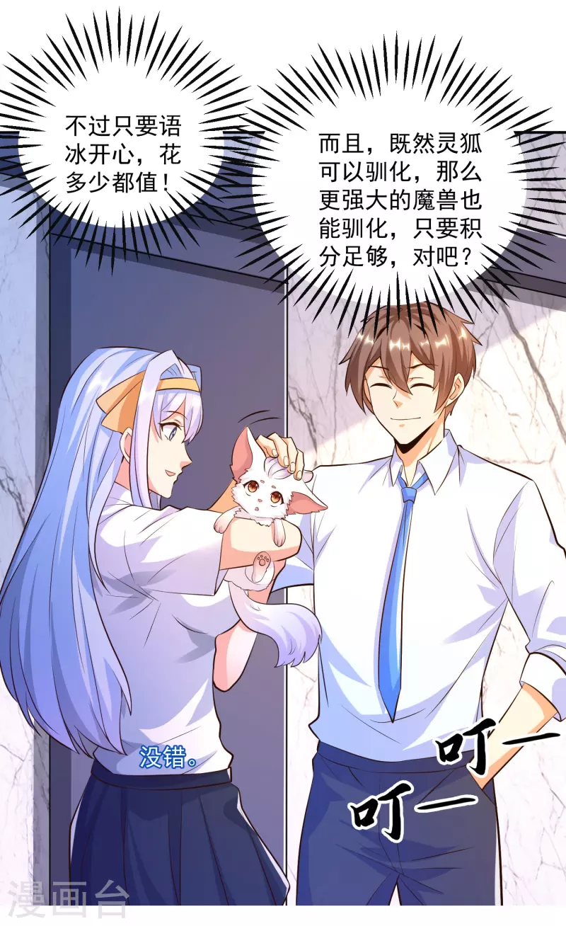 锻炼成神韩漫全集-第38话 魔兽驯化系统，开启！无删减无遮挡章节图片 