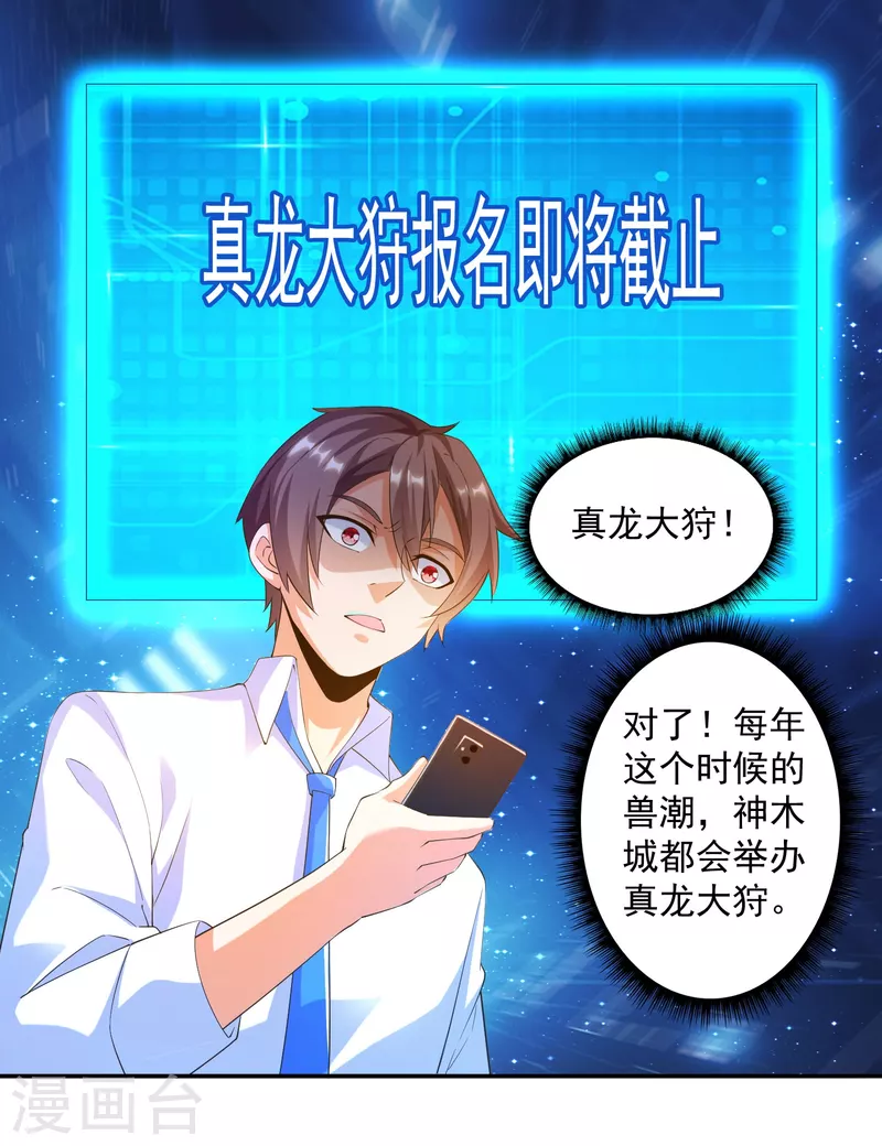 锻炼成神韩漫全集-第38话 魔兽驯化系统，开启！无删减无遮挡章节图片 