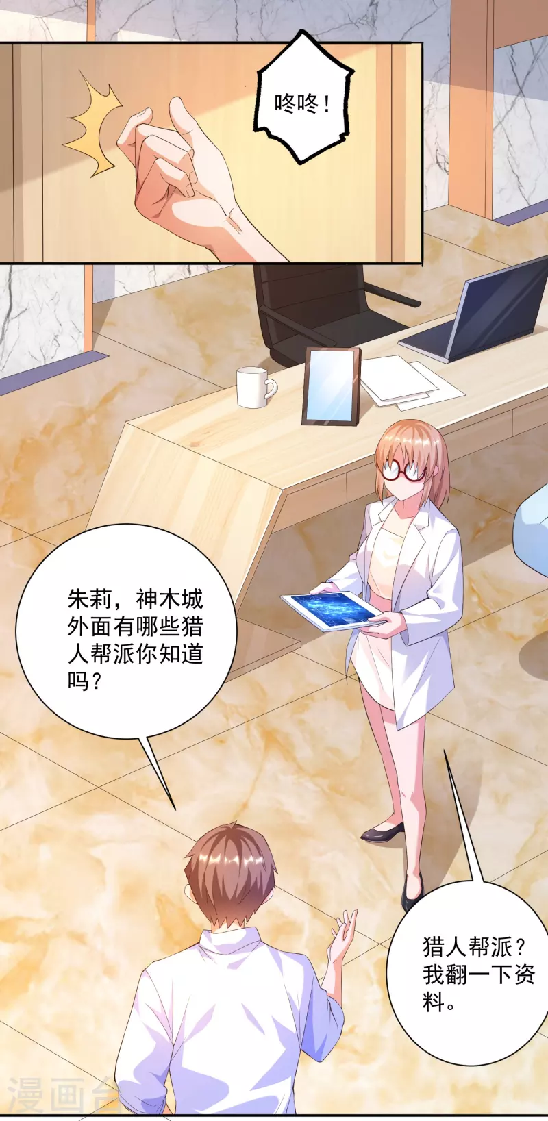 锻炼成神韩漫全集-第38话 魔兽驯化系统，开启！无删减无遮挡章节图片 