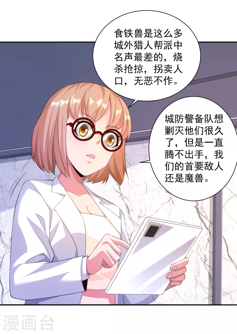 锻炼成神韩漫全集-第38话 魔兽驯化系统，开启！无删减无遮挡章节图片 