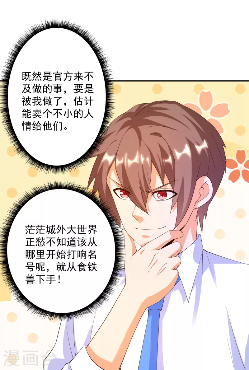 锻炼成神韩漫全集-第38话 魔兽驯化系统，开启！无删减无遮挡章节图片 
