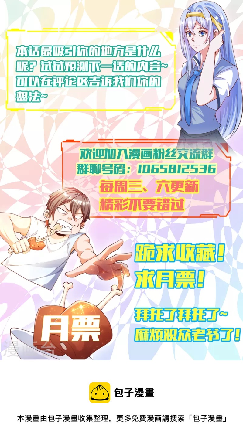 锻炼成神韩漫全集-第38话 魔兽驯化系统，开启！无删减无遮挡章节图片 