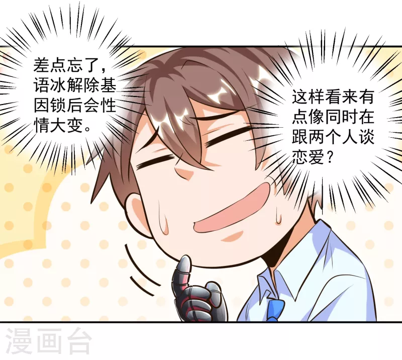 锻炼成神韩漫全集-第38话 魔兽驯化系统，开启！无删减无遮挡章节图片 