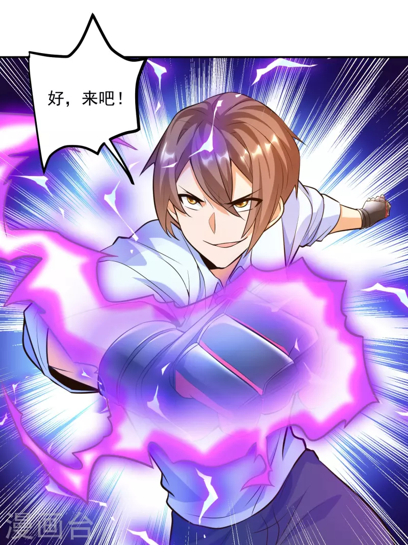 锻炼成神韩漫全集-第38话 魔兽驯化系统，开启！无删减无遮挡章节图片 