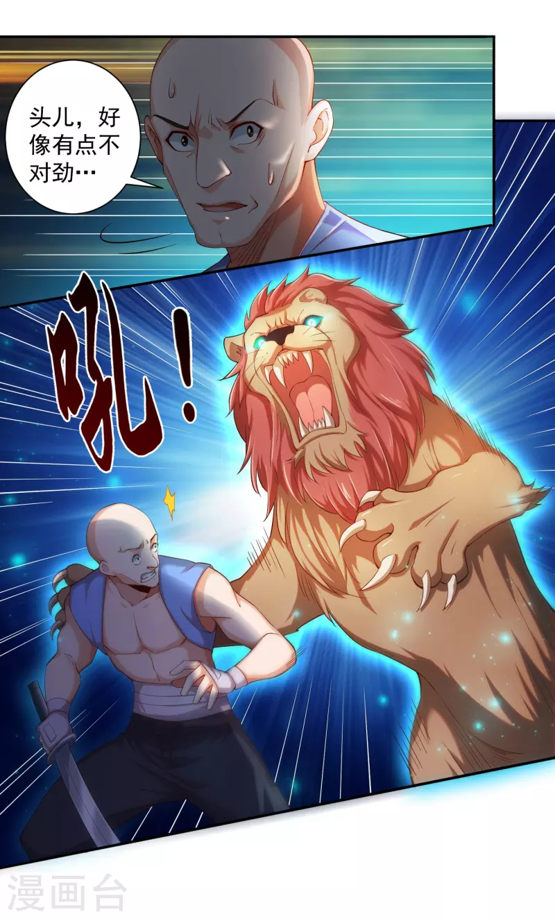 锻炼成神韩漫全集-第39话 空手套“金狮”无删减无遮挡章节图片 