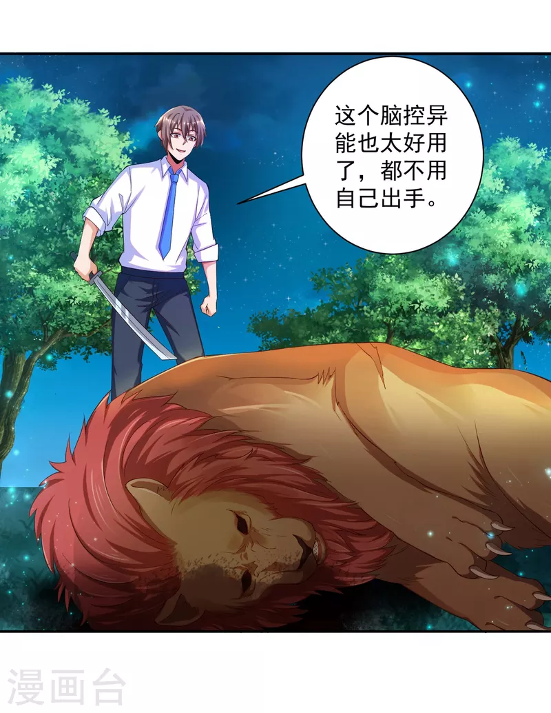 锻炼成神韩漫全集-第39话 空手套“金狮”无删减无遮挡章节图片 