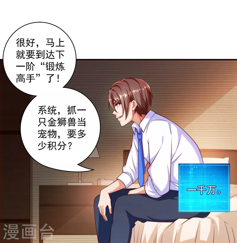 锻炼成神韩漫全集-第39话 空手套“金狮”无删减无遮挡章节图片 