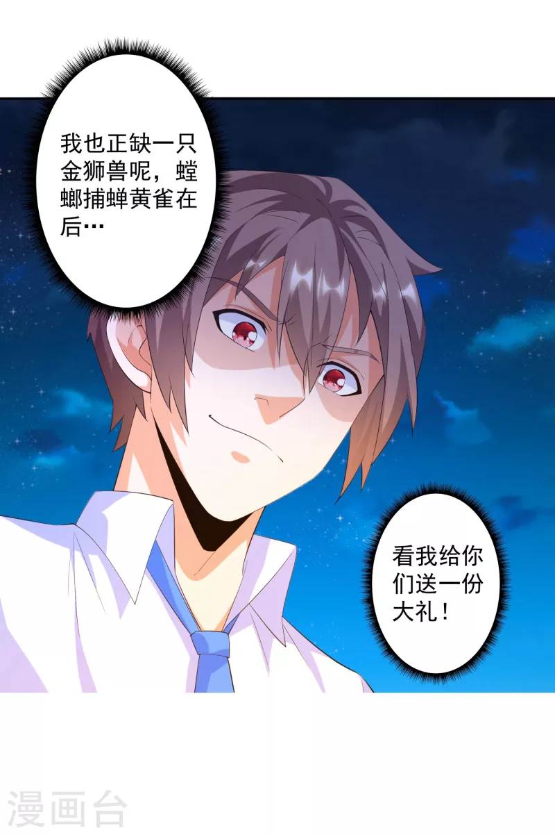 锻炼成神韩漫全集-第39话 空手套“金狮”无删减无遮挡章节图片 
