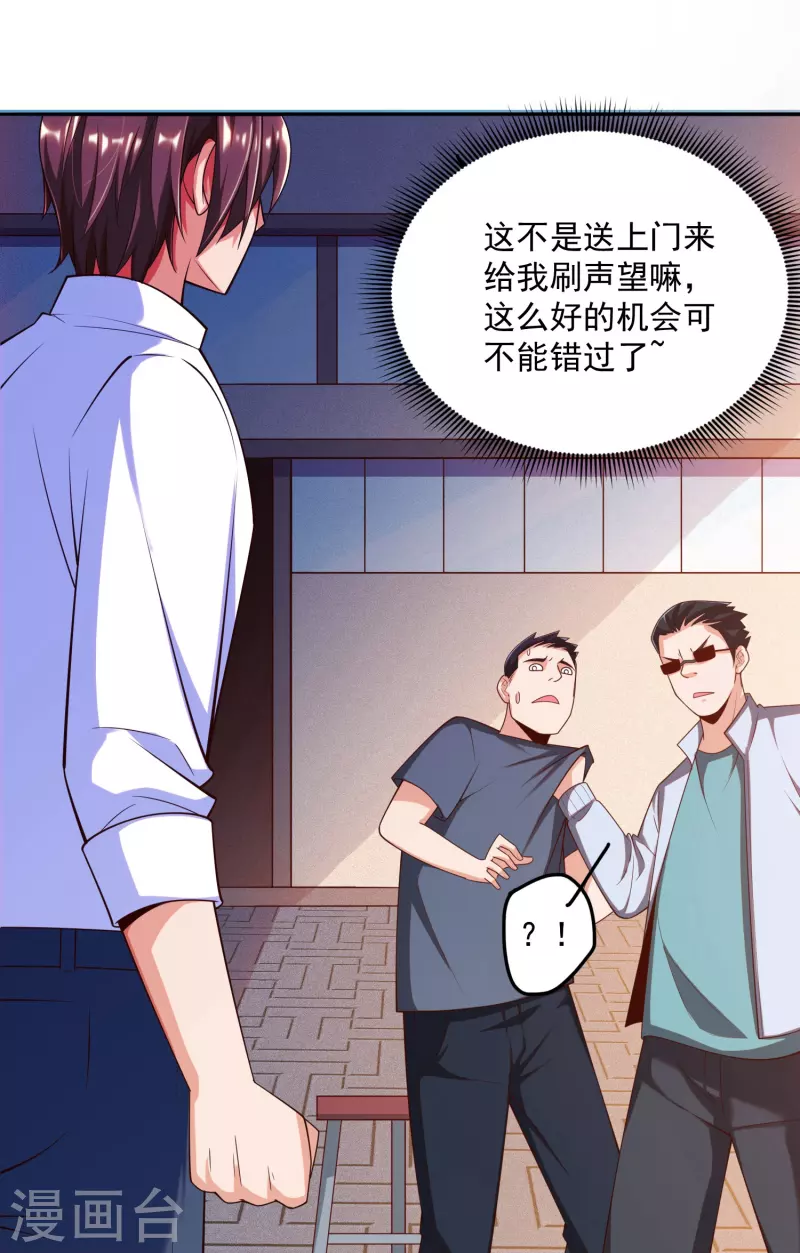 锻炼成神韩漫全集-第40话 我喜欢以少欺多无删减无遮挡章节图片 