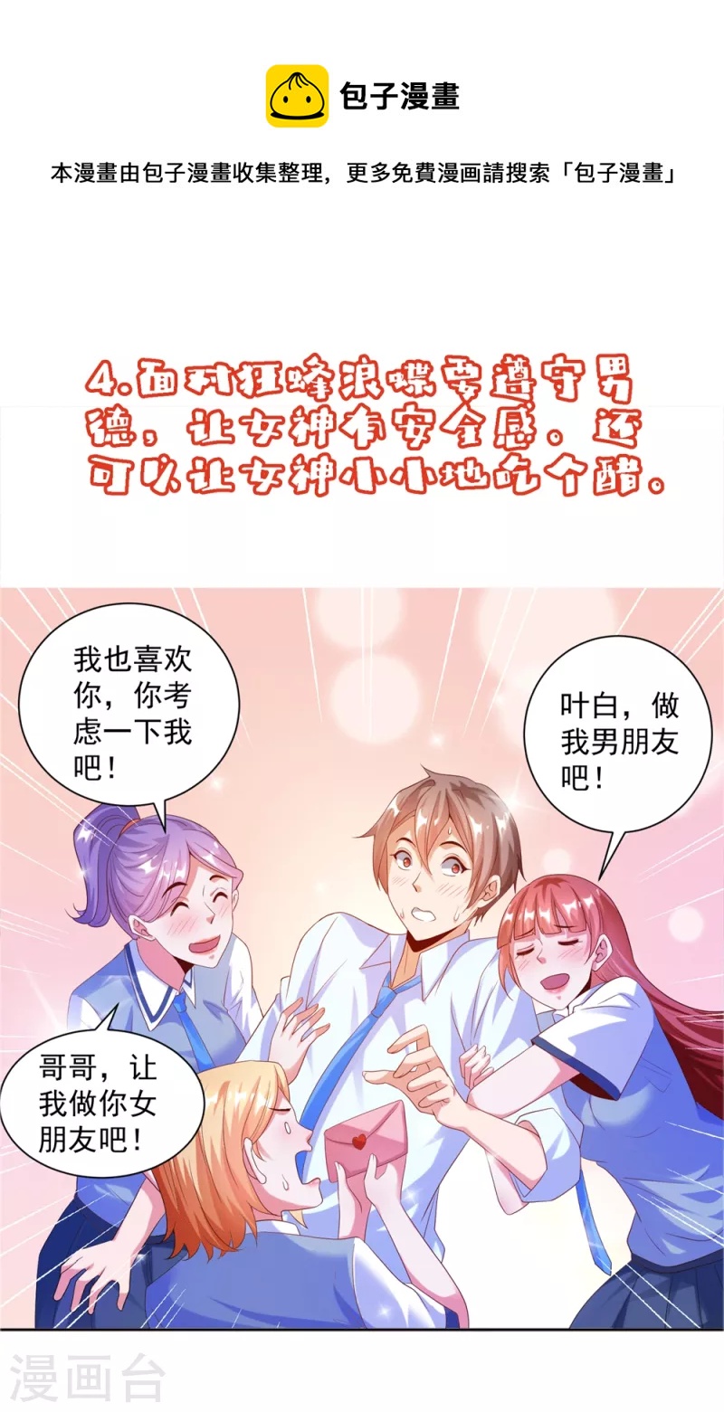 锻炼成神韩漫全集-番外1 女神攻略小课堂开课啦!无删减无遮挡章节图片 