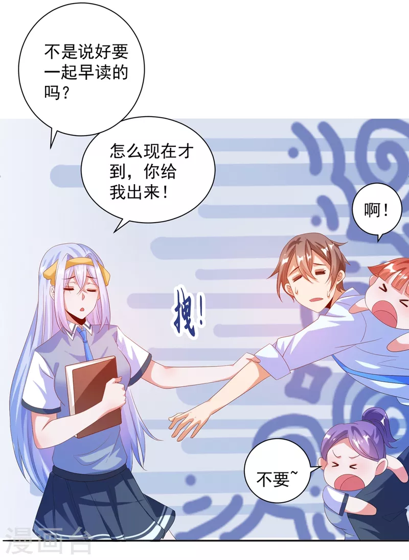 锻炼成神韩漫全集-番外1 女神攻略小课堂开课啦!无删减无遮挡章节图片 