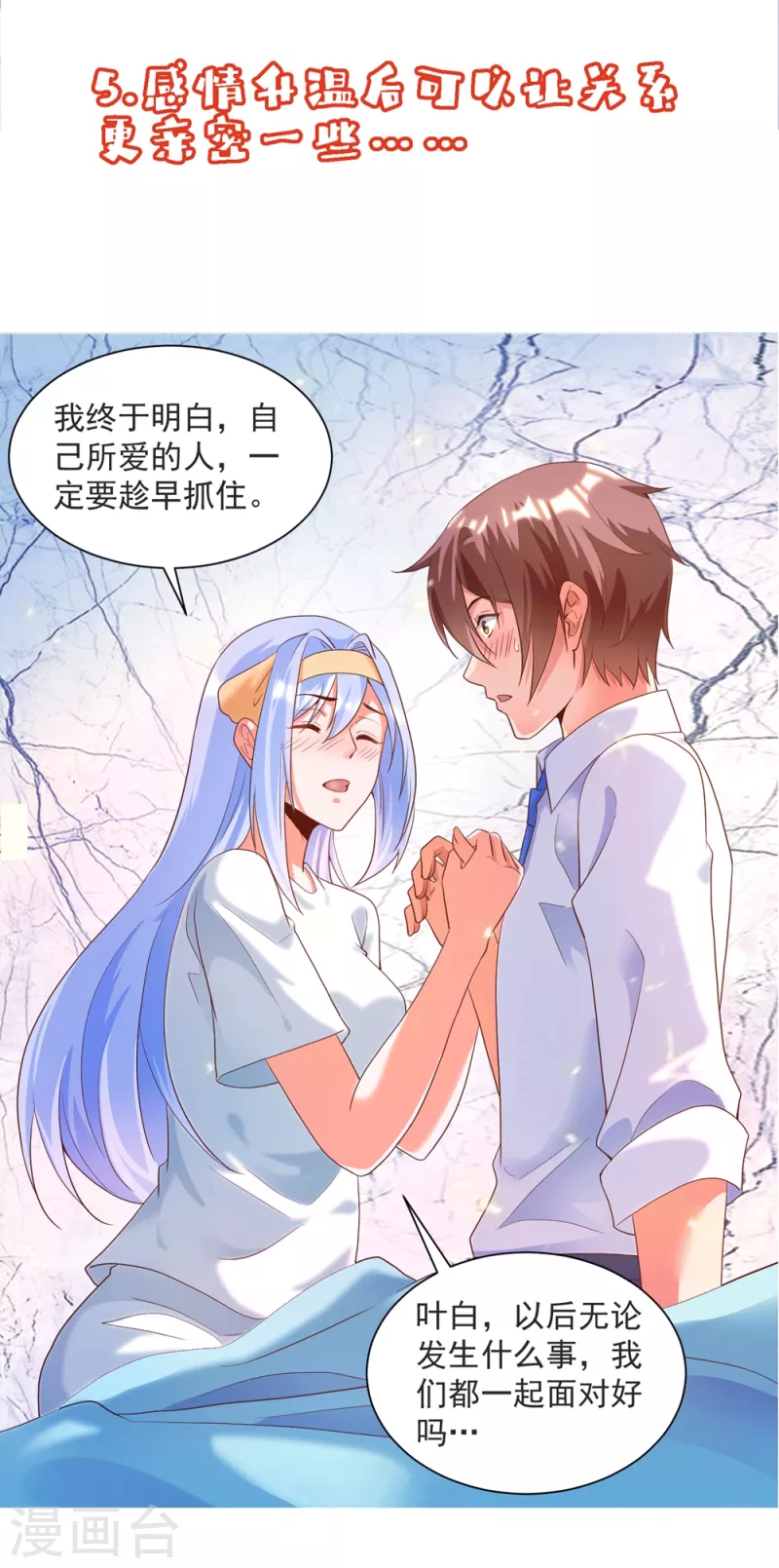 锻炼成神韩漫全集-番外1 女神攻略小课堂开课啦!无删减无遮挡章节图片 