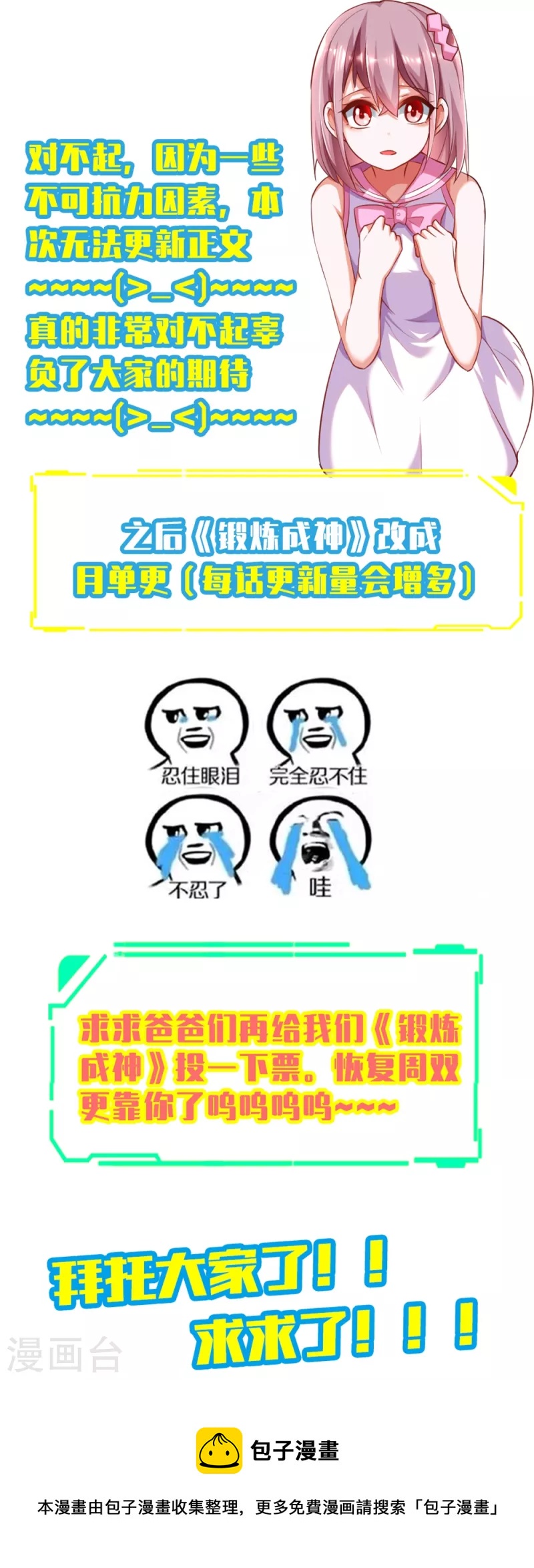 锻炼成神韩漫全集-番外1 女神攻略小课堂开课啦!无删减无遮挡章节图片 