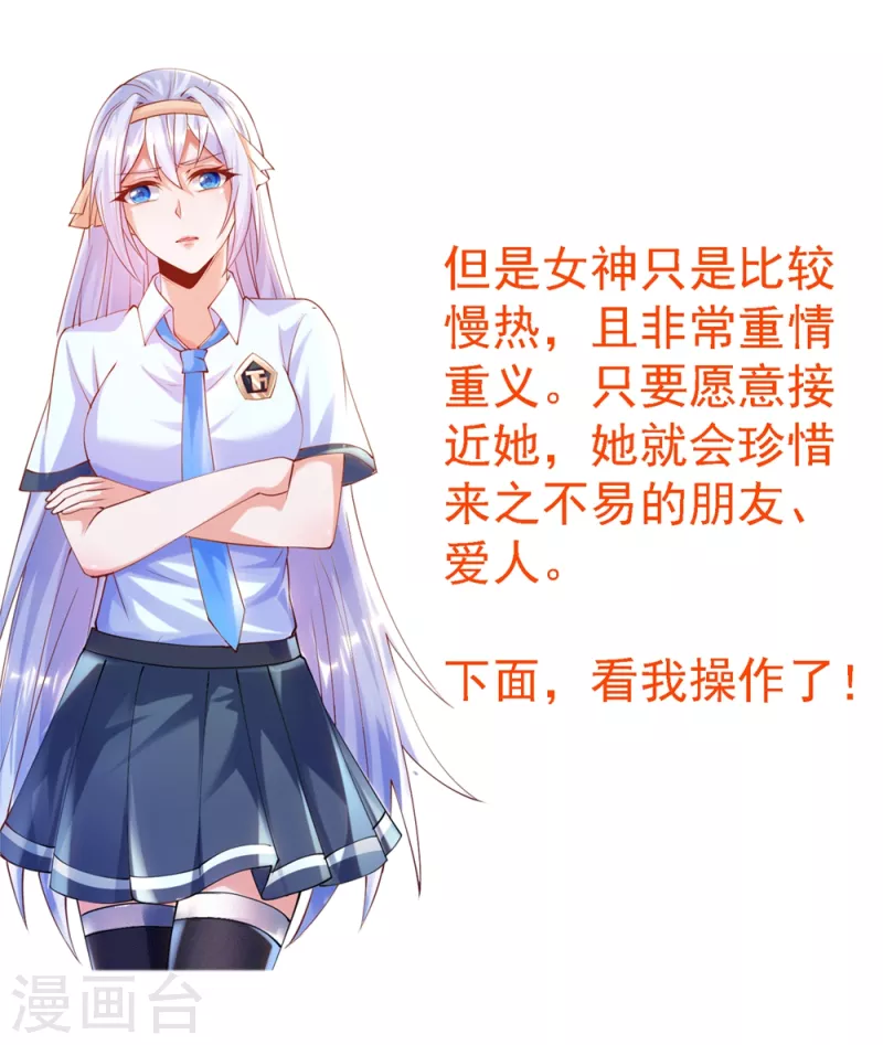 锻炼成神韩漫全集-番外1 女神攻略小课堂开课啦!无删减无遮挡章节图片 