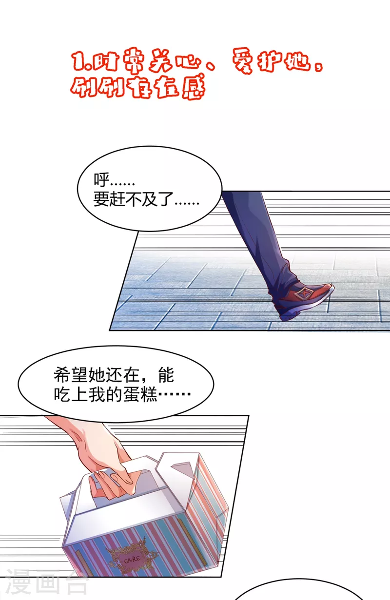 锻炼成神韩漫全集-番外1 女神攻略小课堂开课啦!无删减无遮挡章节图片 