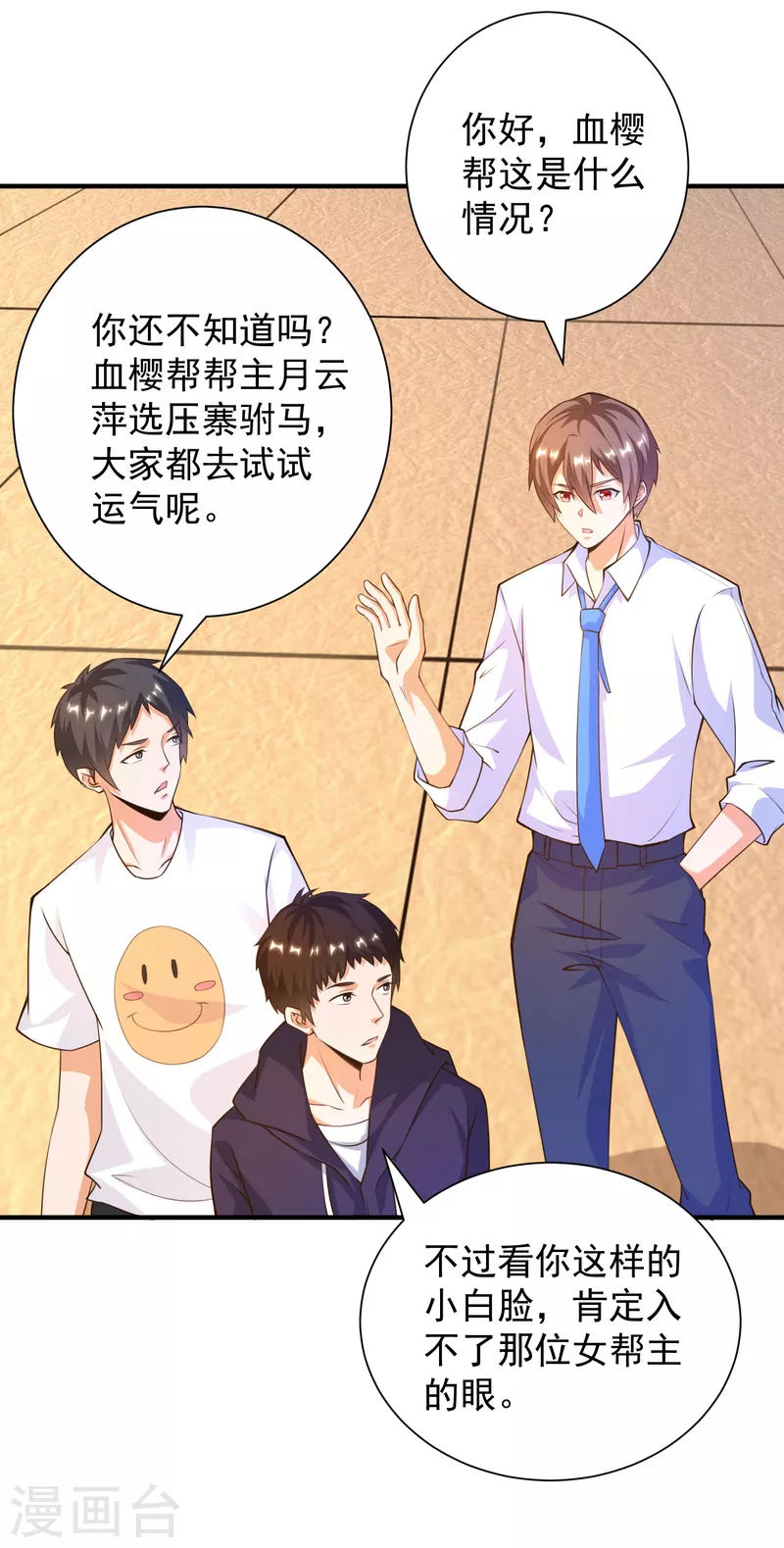 锻炼成神韩漫全集-第41话 性感女帮主选驸马无删减无遮挡章节图片 