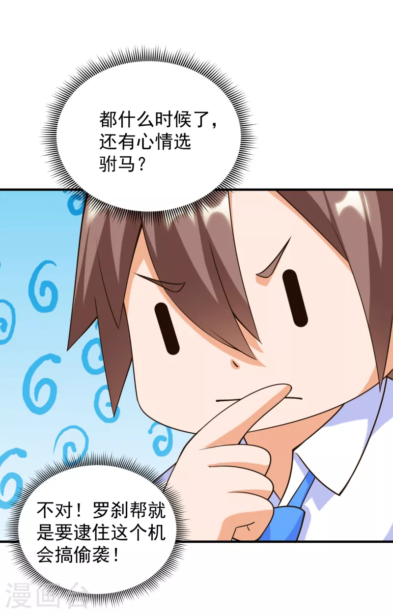 锻炼成神韩漫全集-第41话 性感女帮主选驸马无删减无遮挡章节图片 