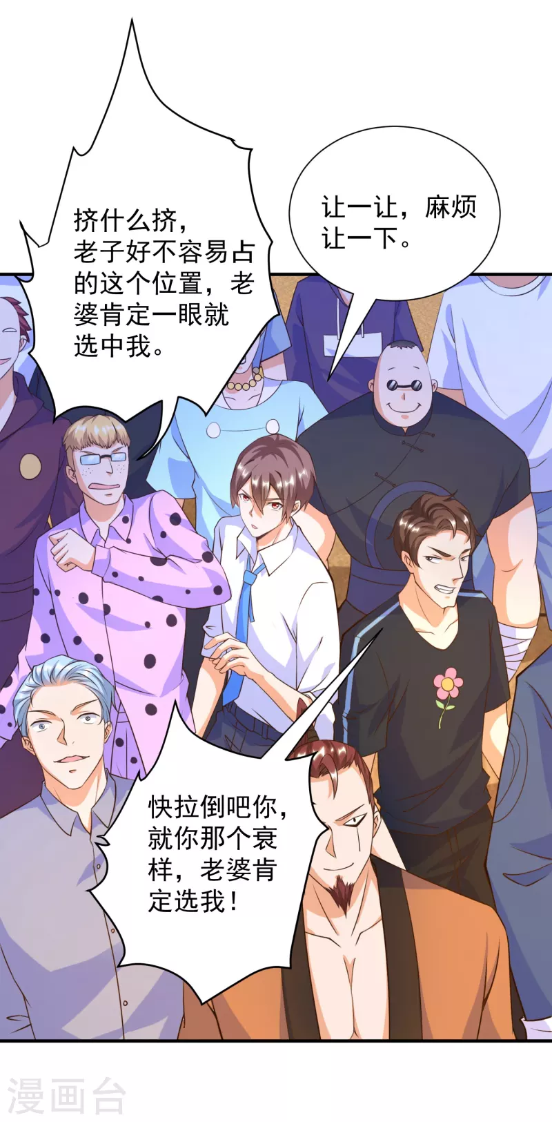 锻炼成神韩漫全集-第41话 性感女帮主选驸马无删减无遮挡章节图片 