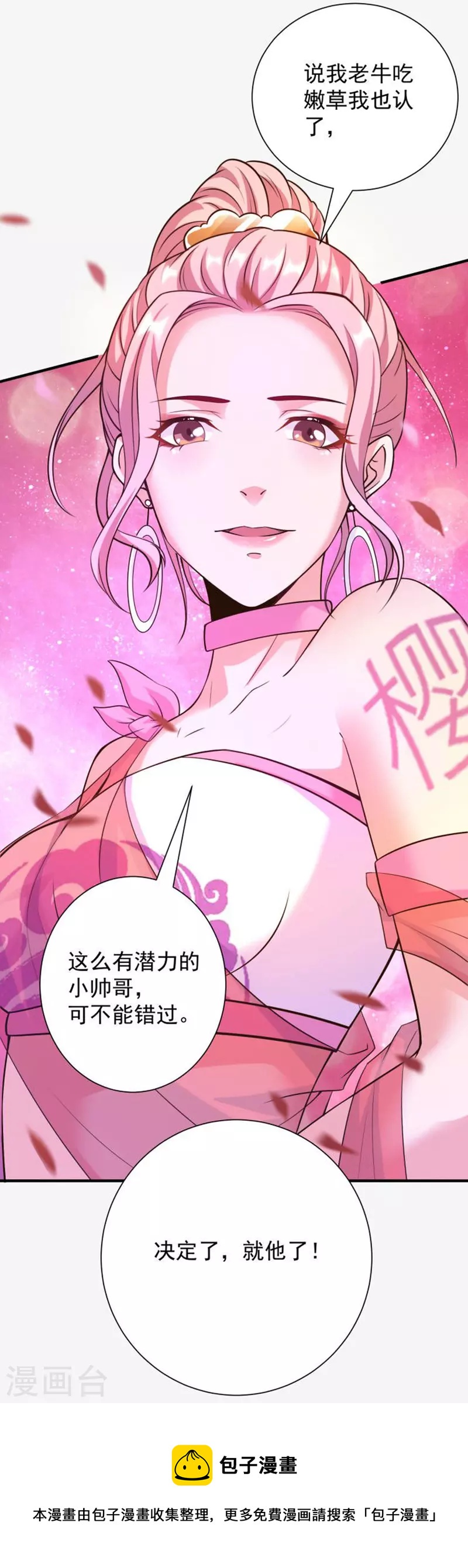 锻炼成神韩漫全集-第41话 性感女帮主选驸马无删减无遮挡章节图片 
