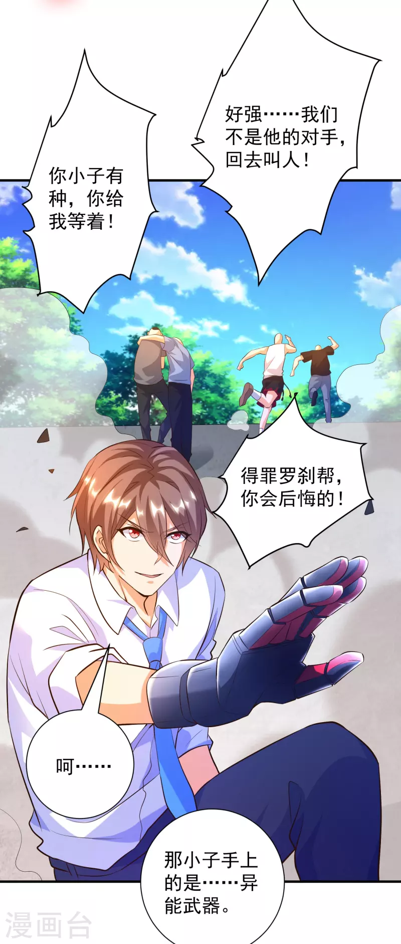 锻炼成神韩漫全集-第41话 性感女帮主选驸马无删减无遮挡章节图片 