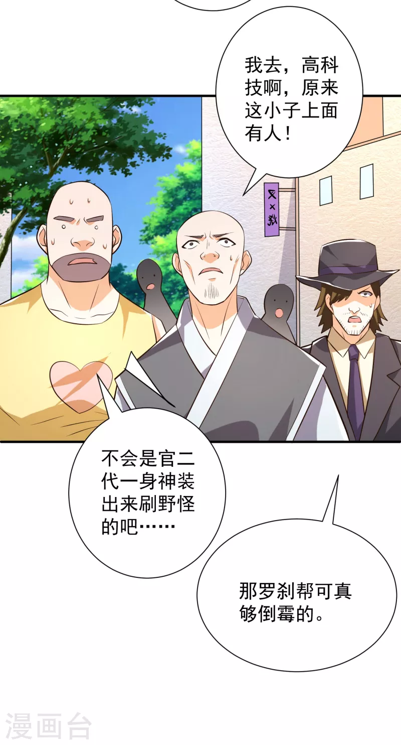 锻炼成神韩漫全集-第41话 性感女帮主选驸马无删减无遮挡章节图片 