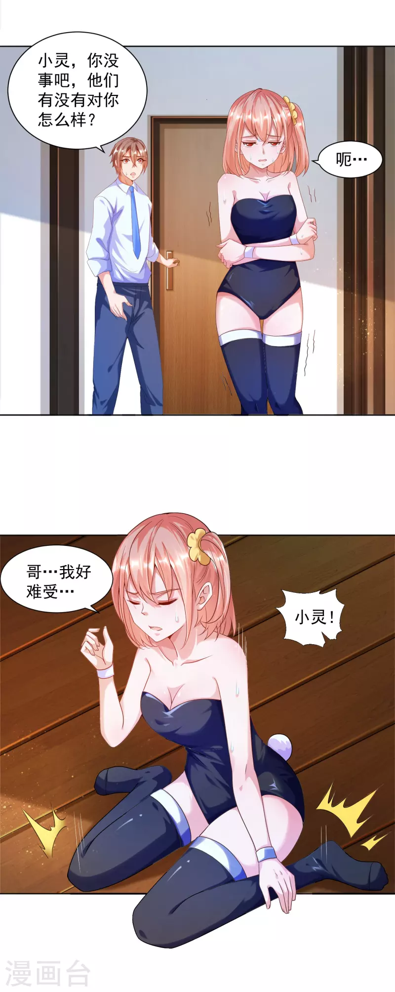 锻炼成神韩漫全集-第6话 哥……我好难受…...无删减无遮挡章节图片 