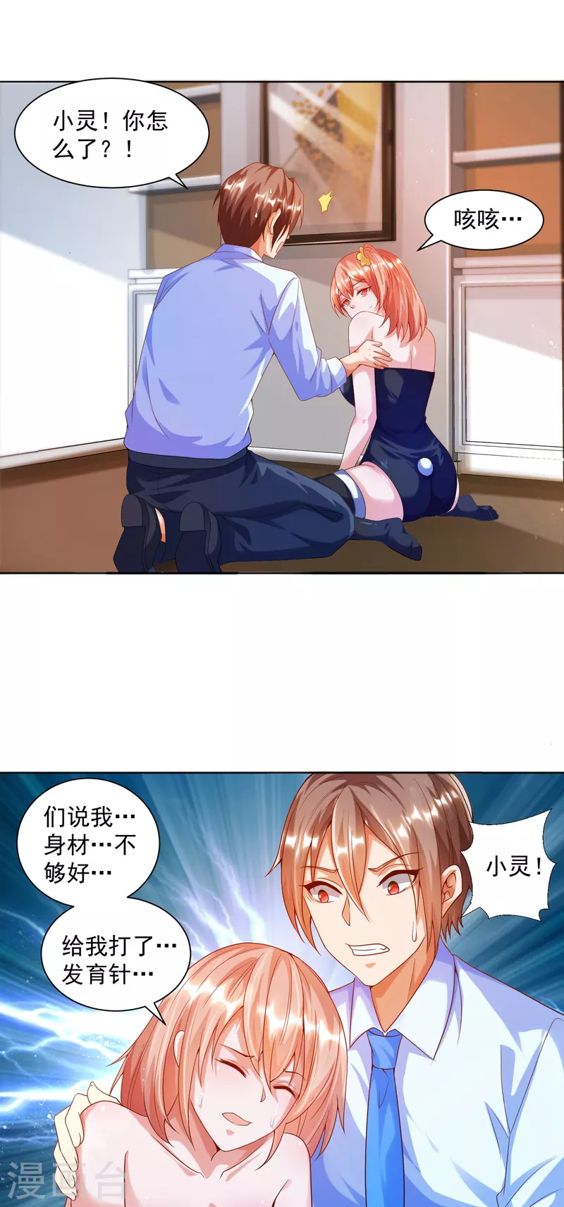 锻炼成神韩漫全集-第6话 哥……我好难受…...无删减无遮挡章节图片 
