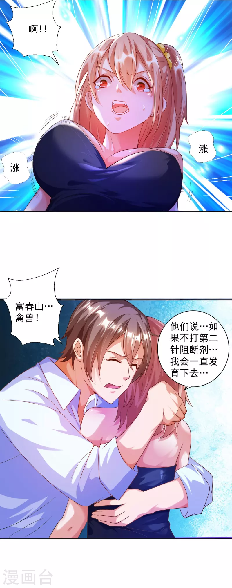 锻炼成神韩漫全集-第6话 哥……我好难受…...无删减无遮挡章节图片 