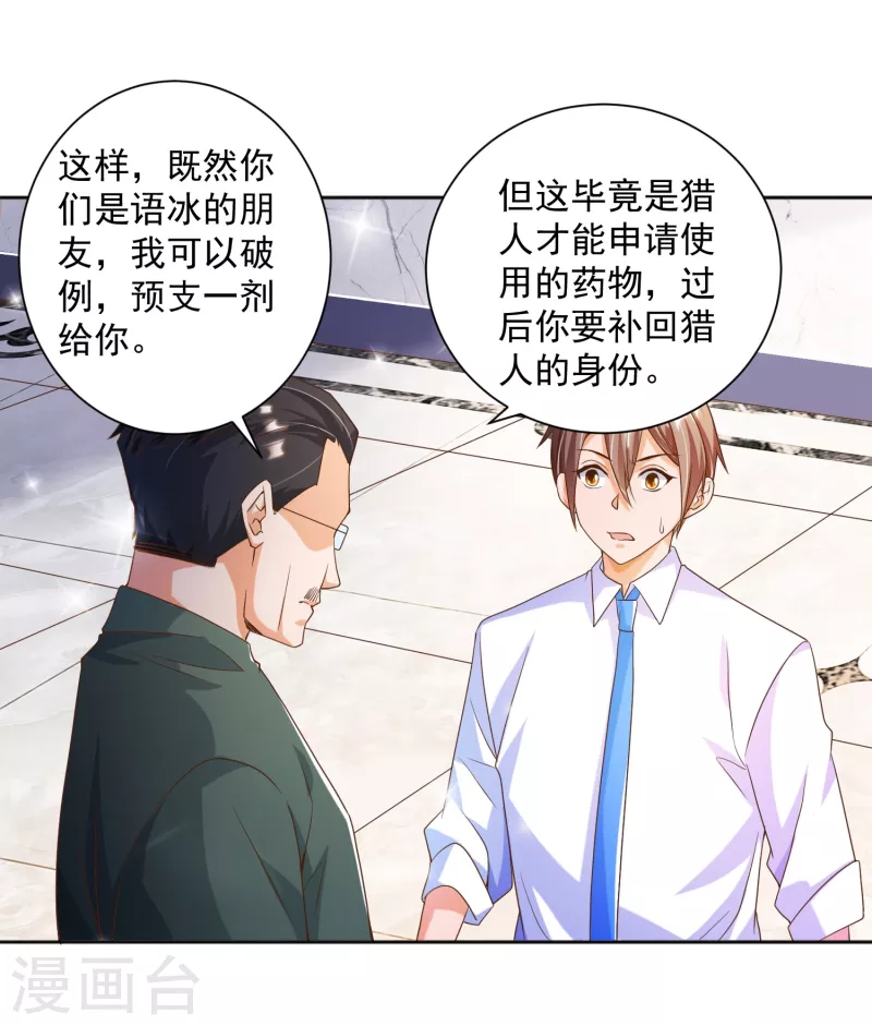 锻炼成神韩漫全集-第7话 要我……成为猎人？无删减无遮挡章节图片 