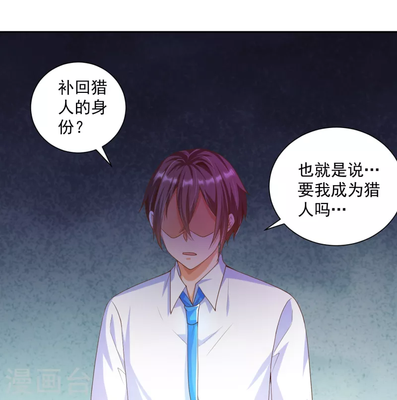 锻炼成神韩漫全集-第7话 要我……成为猎人？无删减无遮挡章节图片 