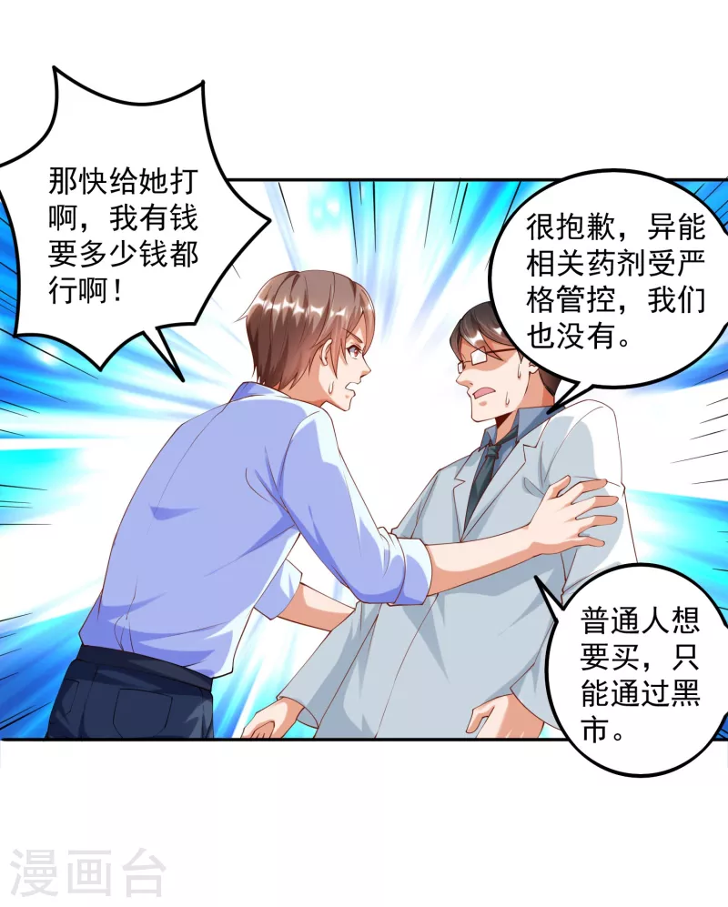 锻炼成神韩漫全集-第7话 要我……成为猎人？无删减无遮挡章节图片 