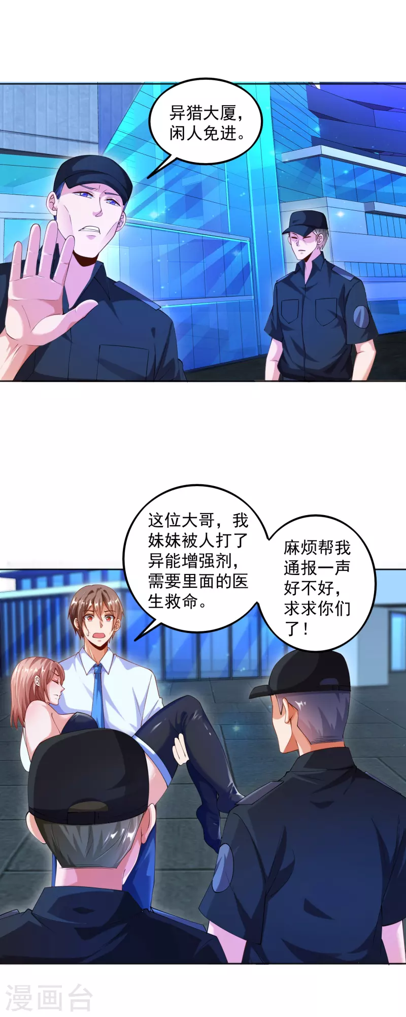 锻炼成神韩漫全集-第7话 要我……成为猎人？无删减无遮挡章节图片 