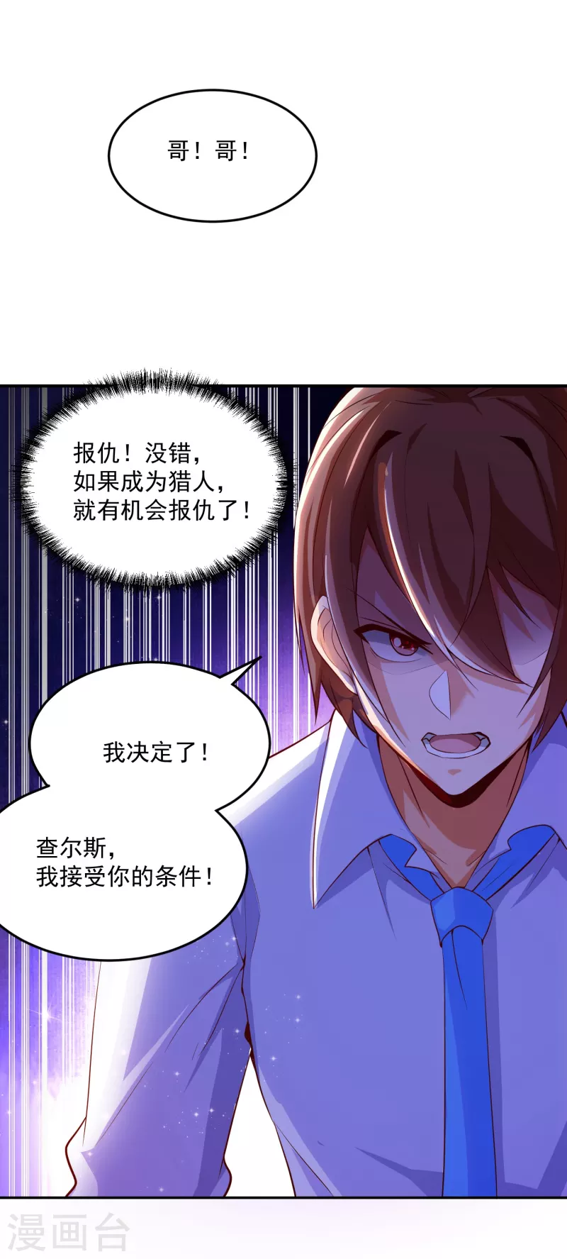 锻炼成神韩漫全集-第8话 不入虎穴，焉得虎子无删减无遮挡章节图片 