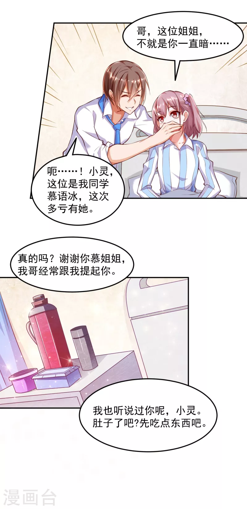 锻炼成神韩漫全集-第8话 不入虎穴，焉得虎子无删减无遮挡章节图片 