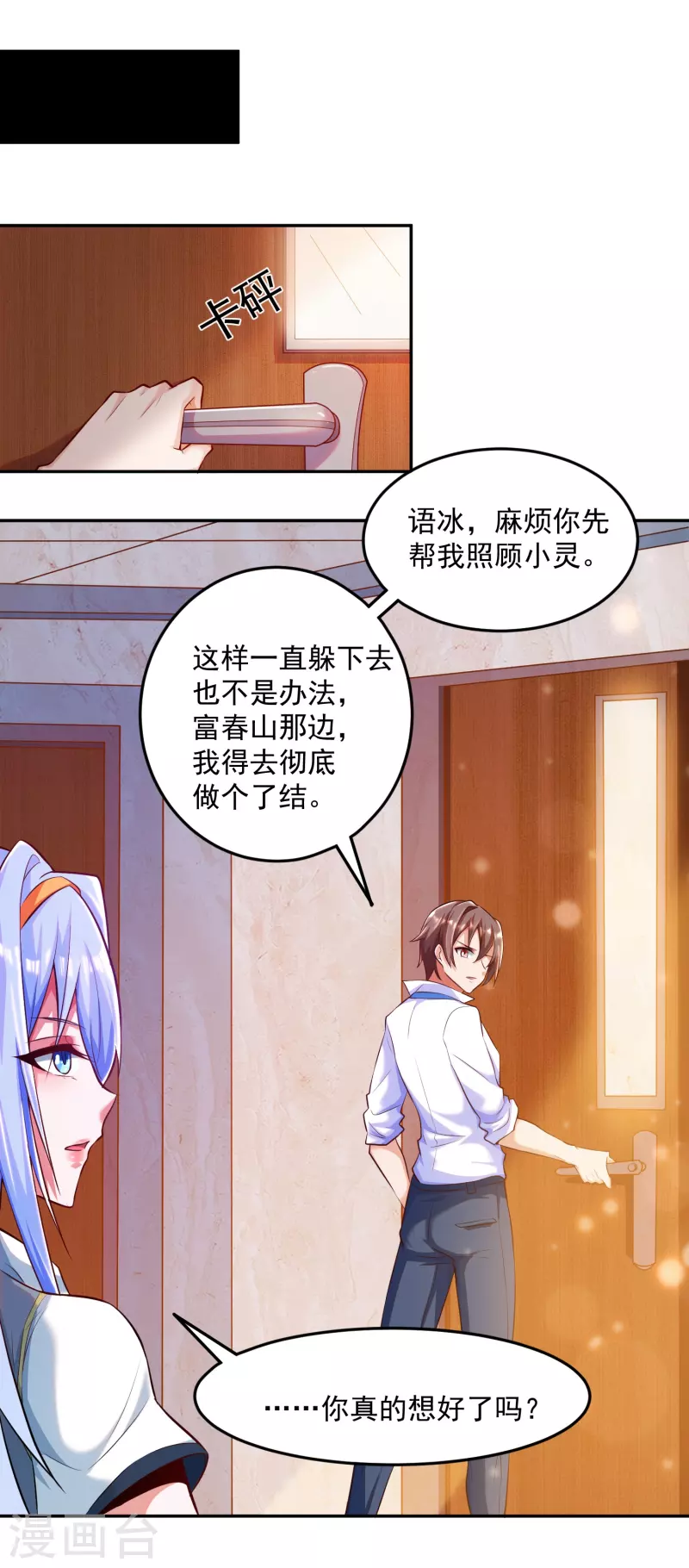 锻炼成神韩漫全集-第8话 不入虎穴，焉得虎子无删减无遮挡章节图片 