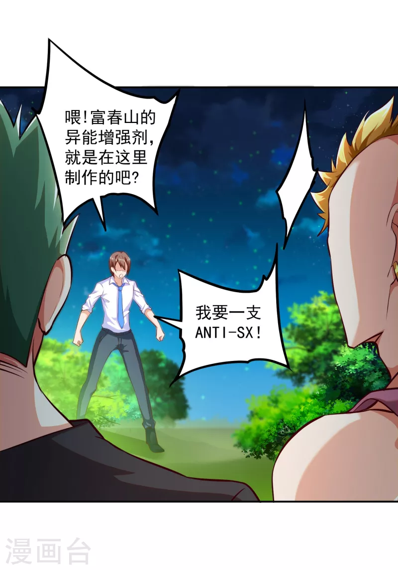 锻炼成神韩漫全集-第8话 不入虎穴，焉得虎子无删减无遮挡章节图片 