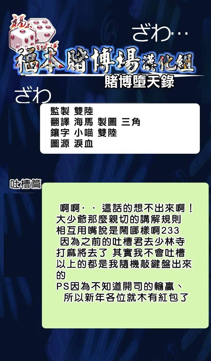 赌博堕天录-和也篇韩漫全集-101话无删减无遮挡章节图片 