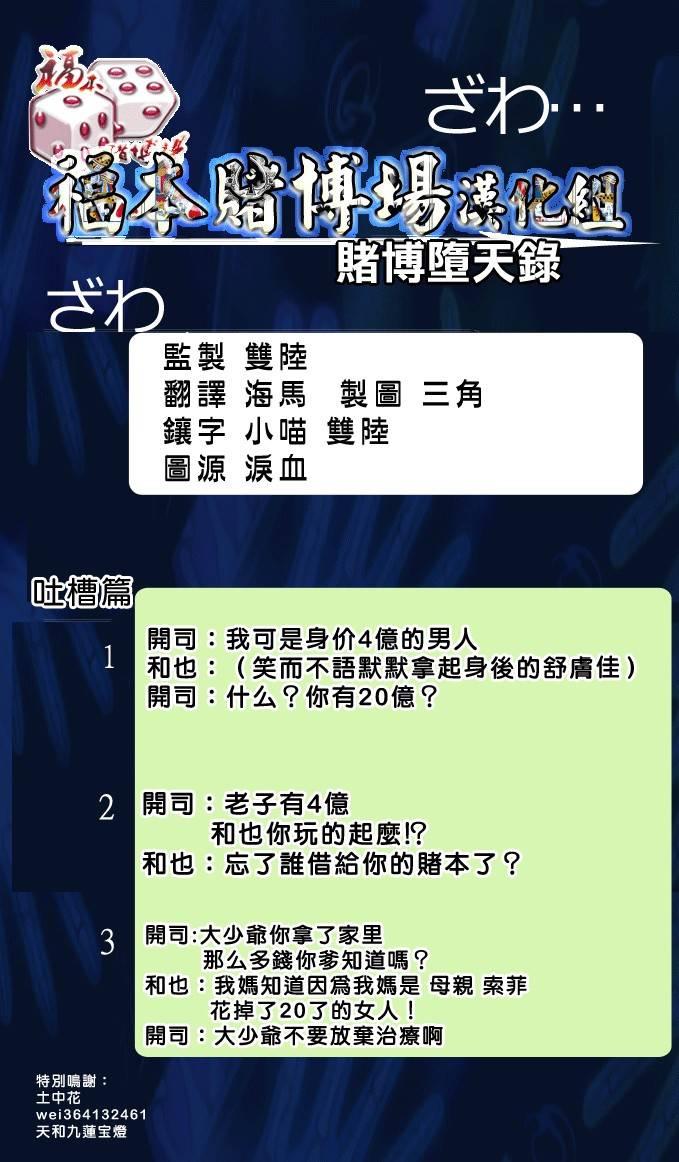 赌博堕天录-和也篇韩漫全集-103话无删减无遮挡章节图片 