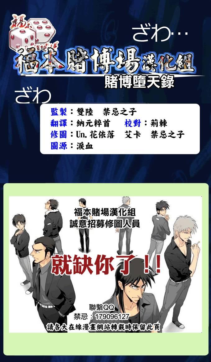 赌博堕天录-和也篇韩漫全集-165话无删减无遮挡章节图片 