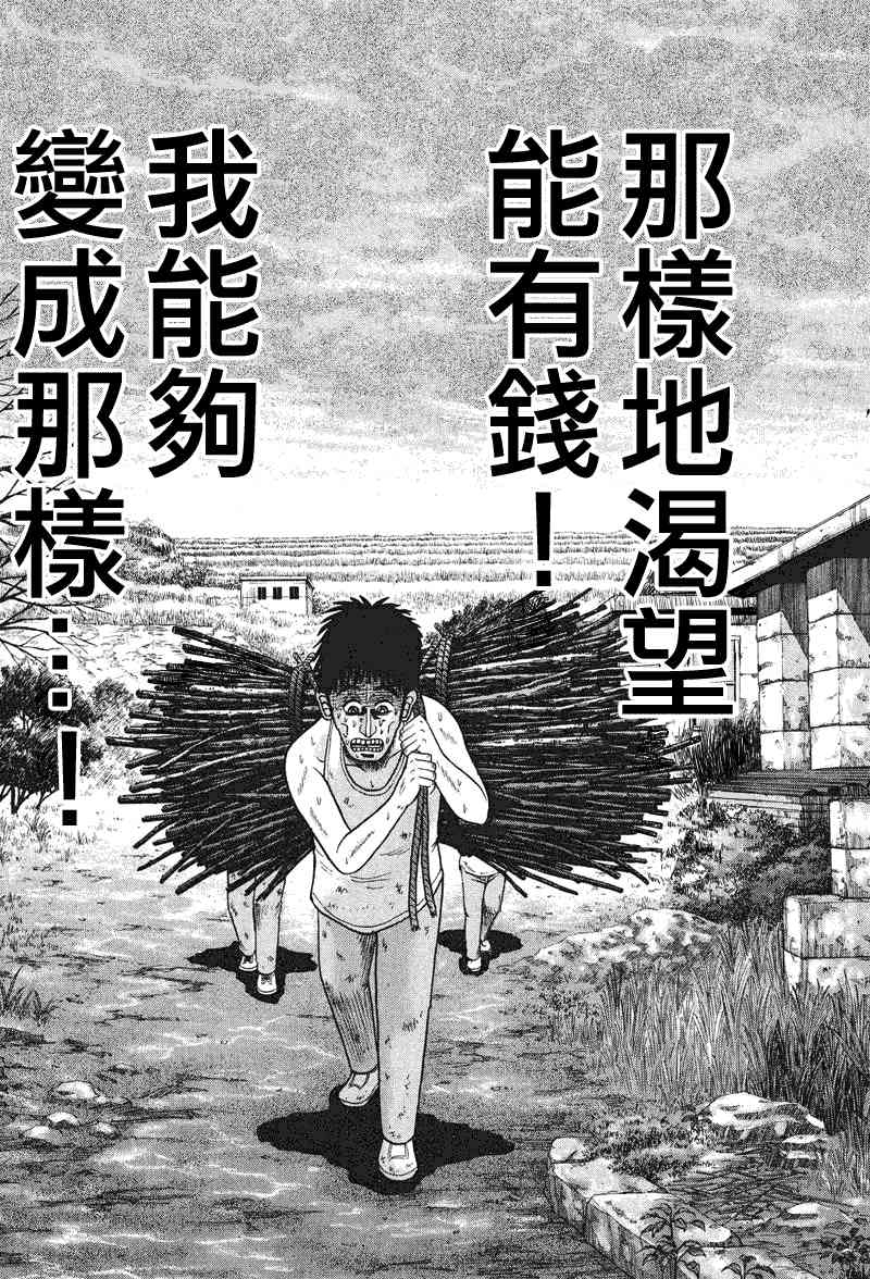 赌博堕天录-和也篇韩漫全集-25话无删减无遮挡章节图片 