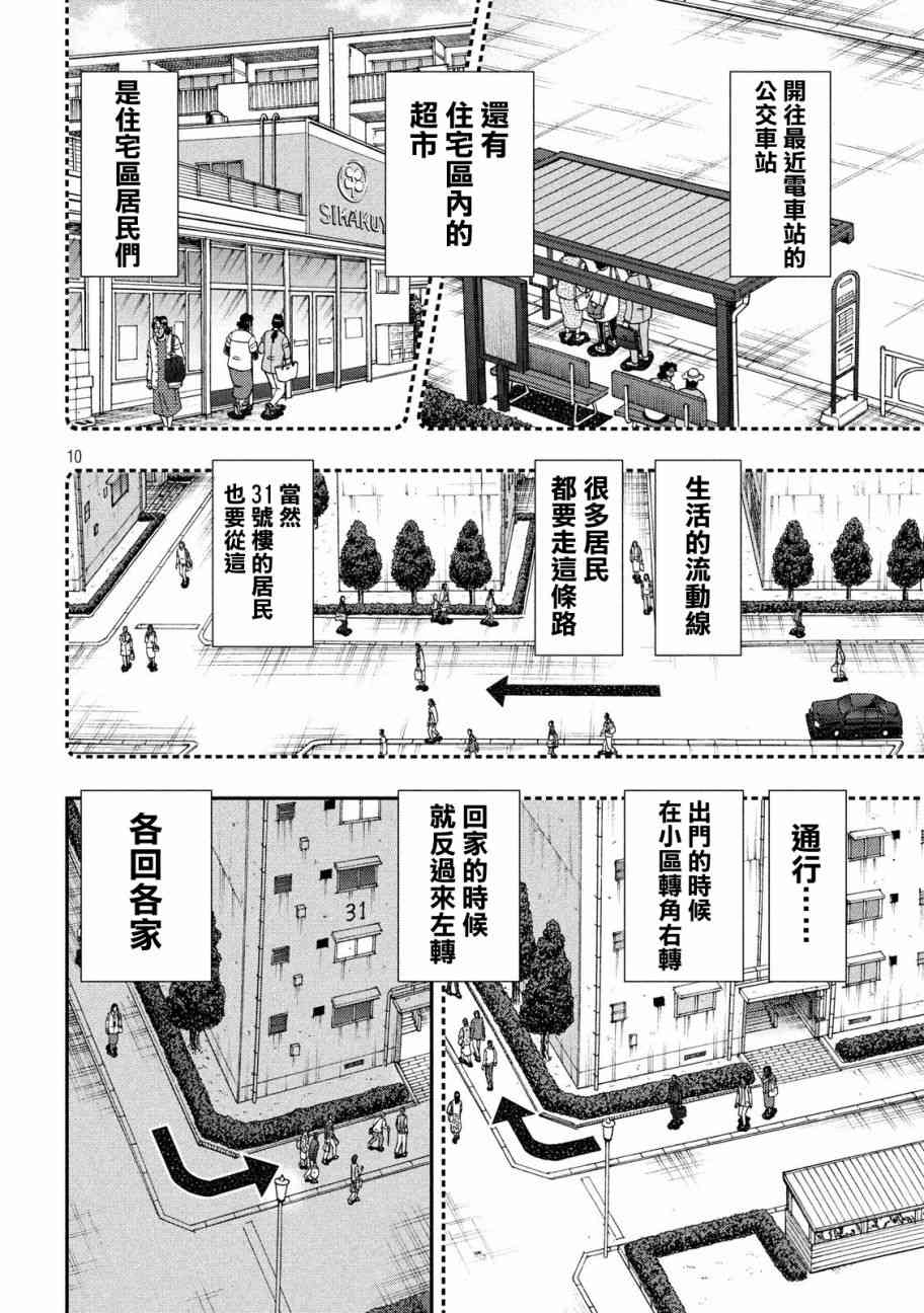 赌博堕天录-和也篇韩漫全集-298话无删减无遮挡章节图片 