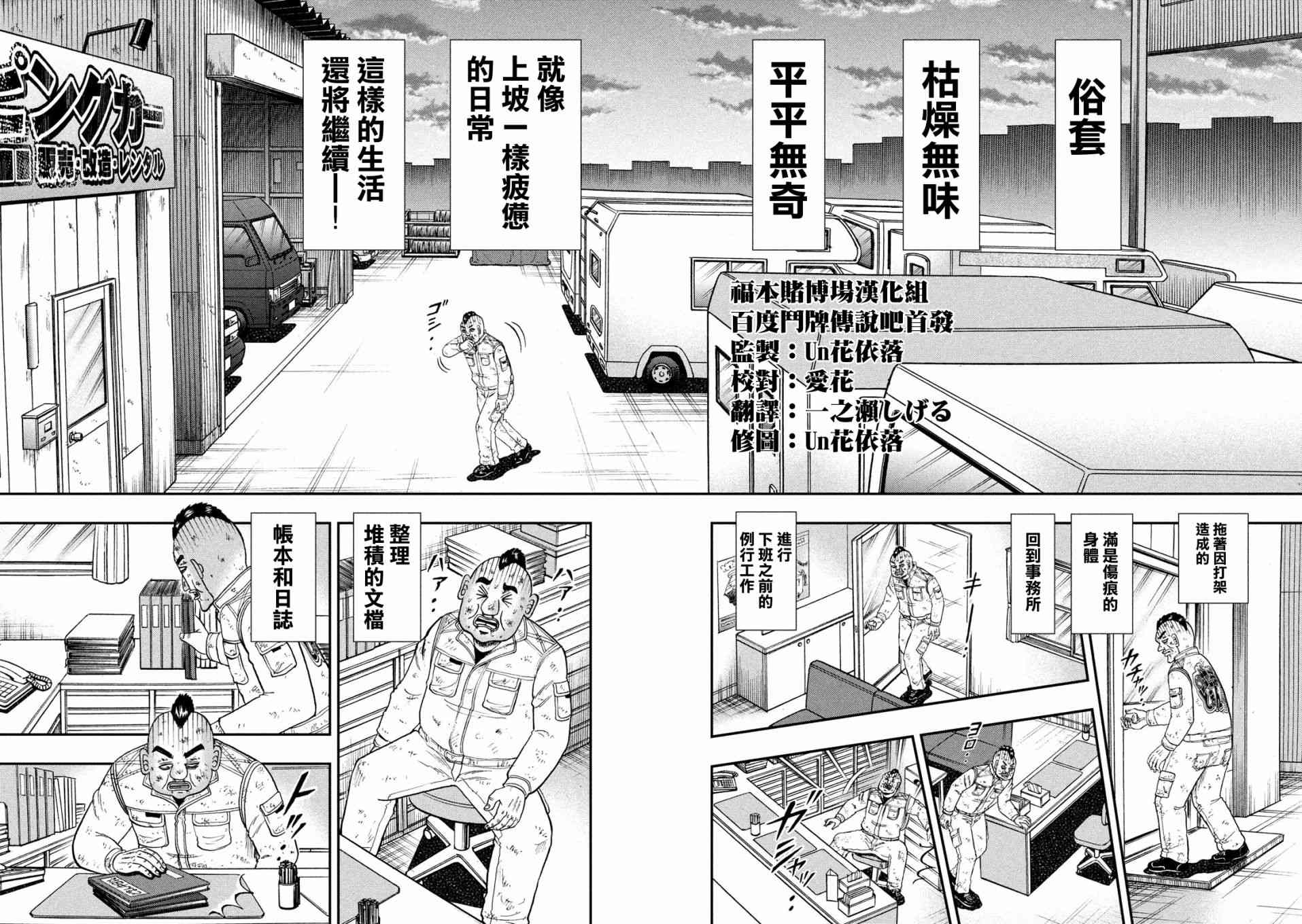 赌博堕天录-和也篇韩漫全集-345话无删减无遮挡章节图片 