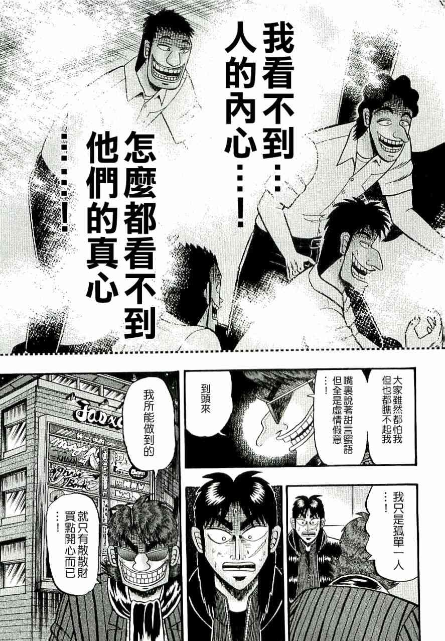 赌博堕天录-和也篇韩漫全集-5话无删减无遮挡章节图片 