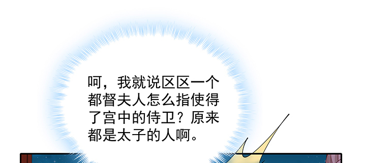 都督大人宠妻录韩漫全集-130话 休想伤害他无删减无遮挡章节图片 