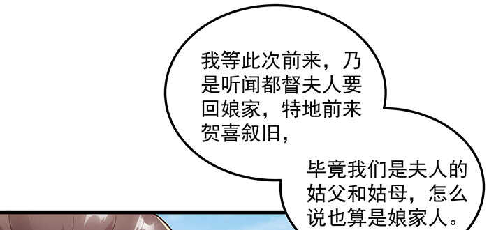 都督大人宠妻录韩漫全集-144话 勾引我相公?无删减无遮挡章节图片 