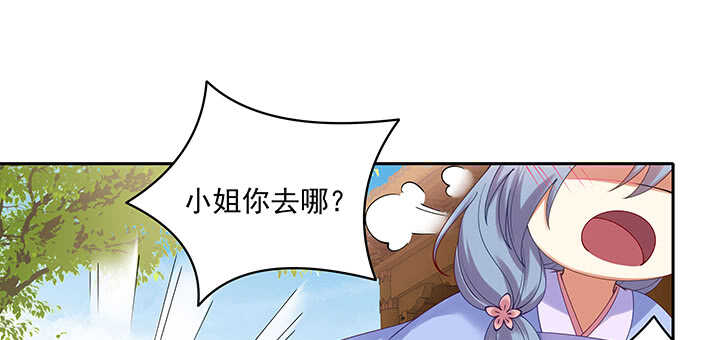 都督大人宠妻录韩漫全集-85话 等我！无删减无遮挡章节图片 
