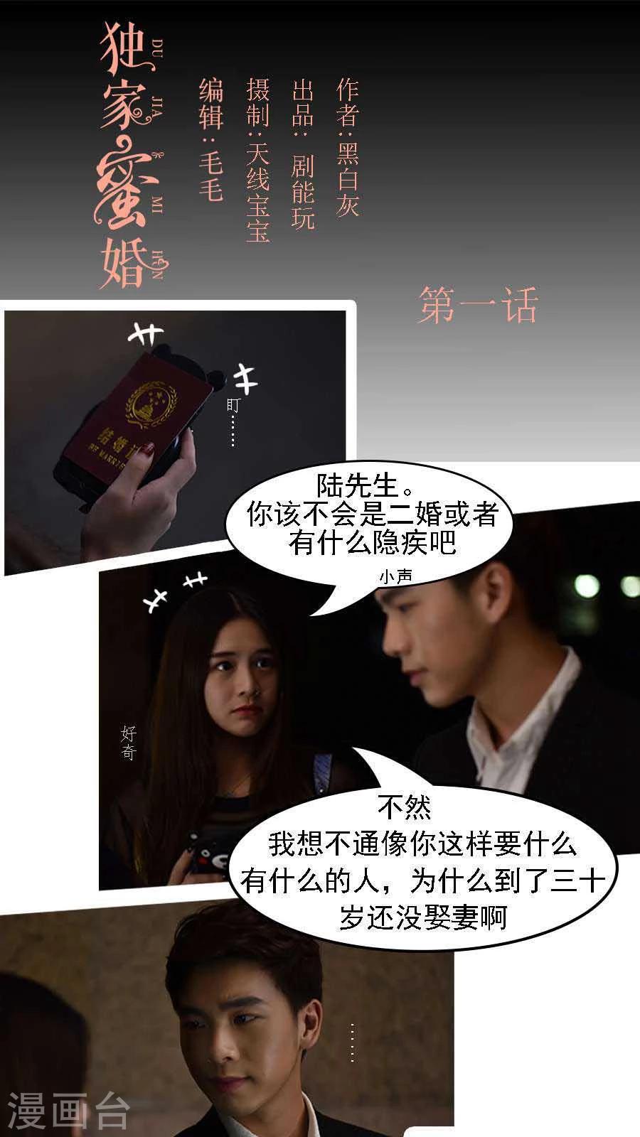 独家蜜婚韩漫全集-第1话无删减无遮挡章节图片 