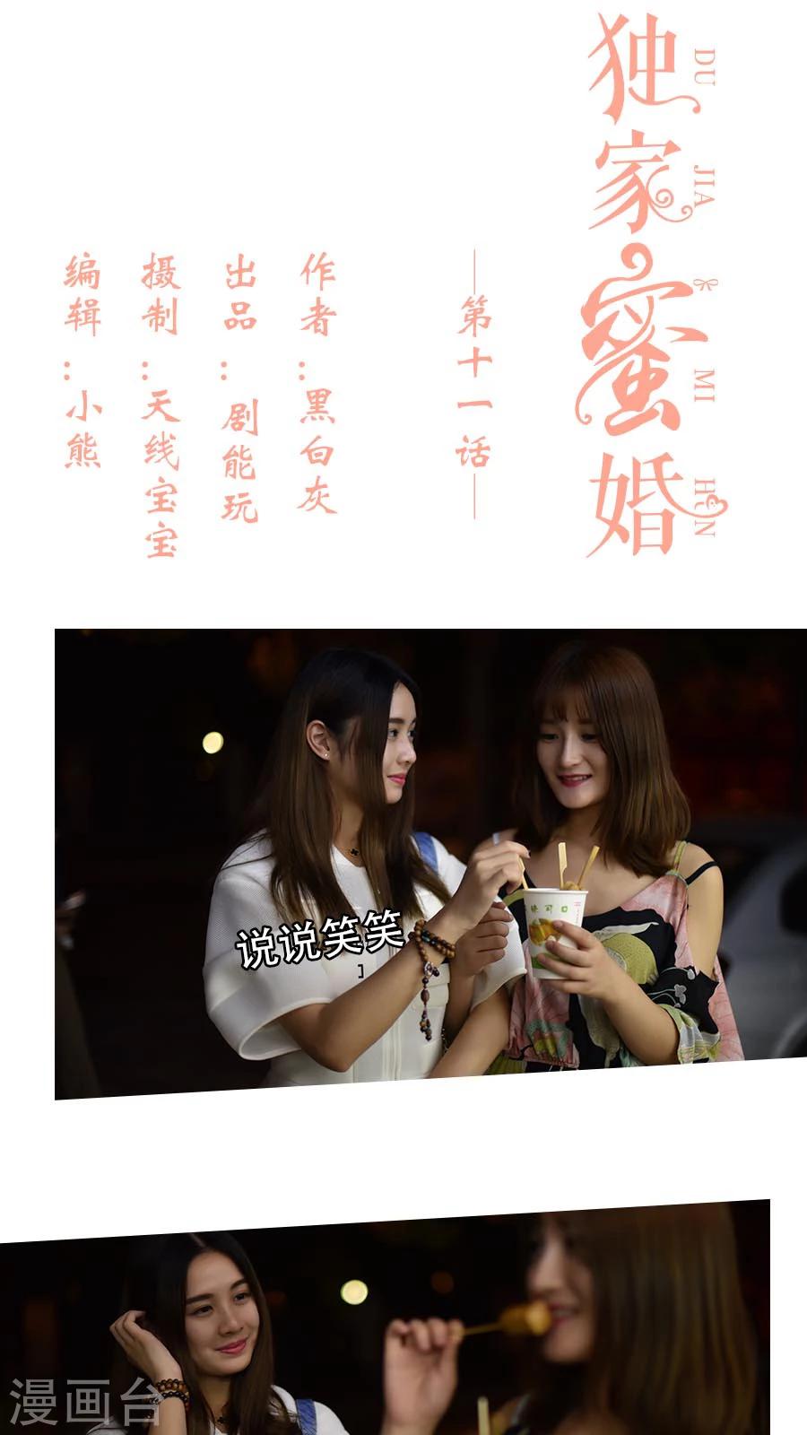 独家蜜婚韩漫全集-第11话无删减无遮挡章节图片 