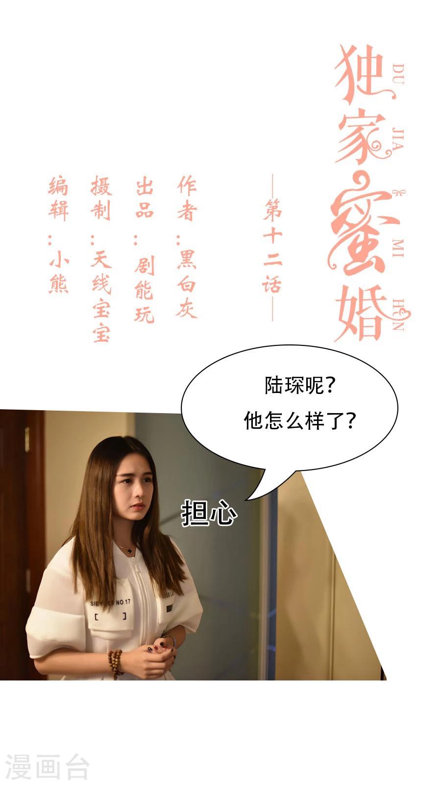 独家蜜婚韩漫全集-第12话无删减无遮挡章节图片 