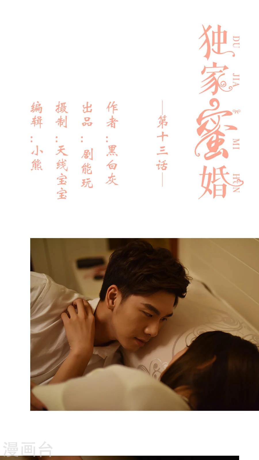 独家蜜婚韩漫全集-第13话无删减无遮挡章节图片 
